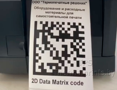 Маркировка кодом data matrix